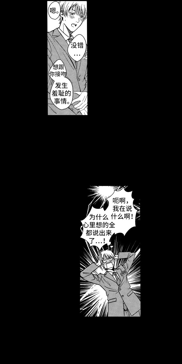 来自天堂的魔鬼改编漫画,第2章：回到现实2图