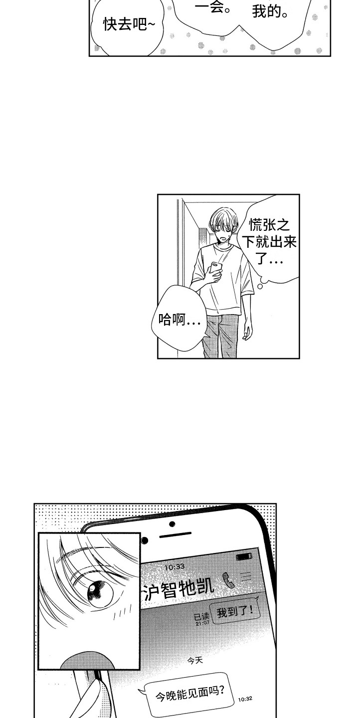 来自天堂的魔鬼改编漫画,第13章：胡思乱想5图