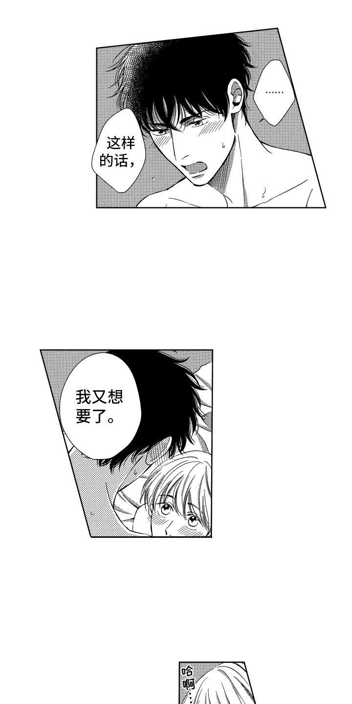 来自天堂天堂漫画,第18章：开心就好4图