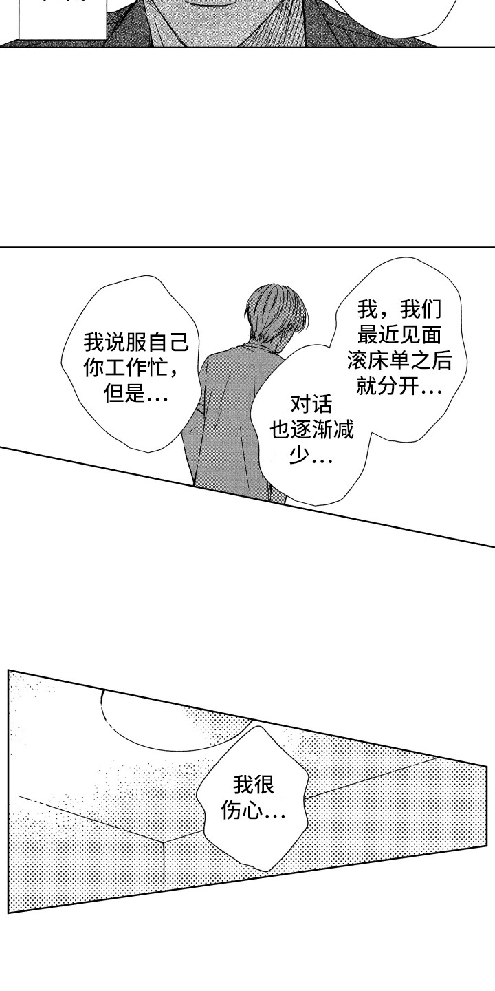 来自天堂的魔鬼视频漫画,第17章：解除误会3图
