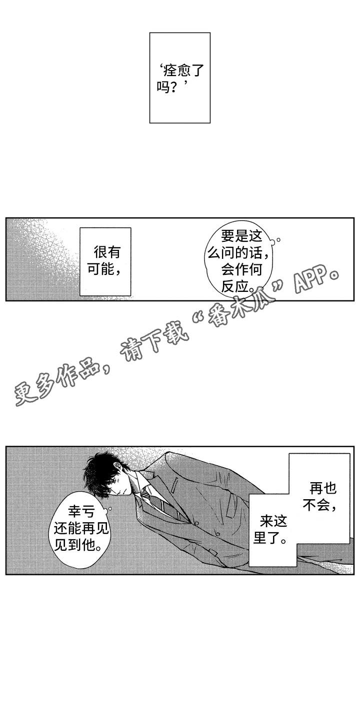 来自天堂天堂漫画,第25章：各自的心意（完结）5图