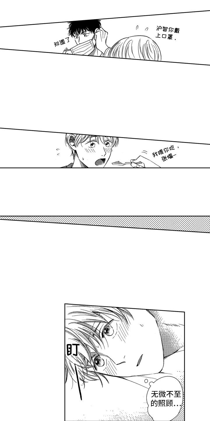 来自天堂的一封信漫画,第7章：照顾1图