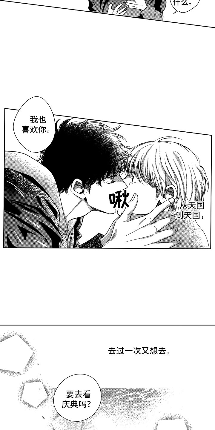 来自天堂的一封信漫画,第4章：约定4图