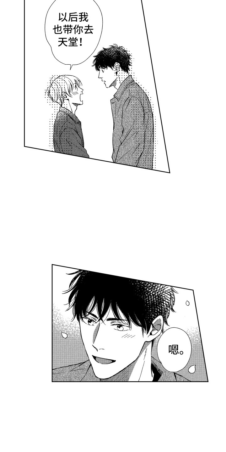 来自天堂天堂漫画,第24章：视线1图