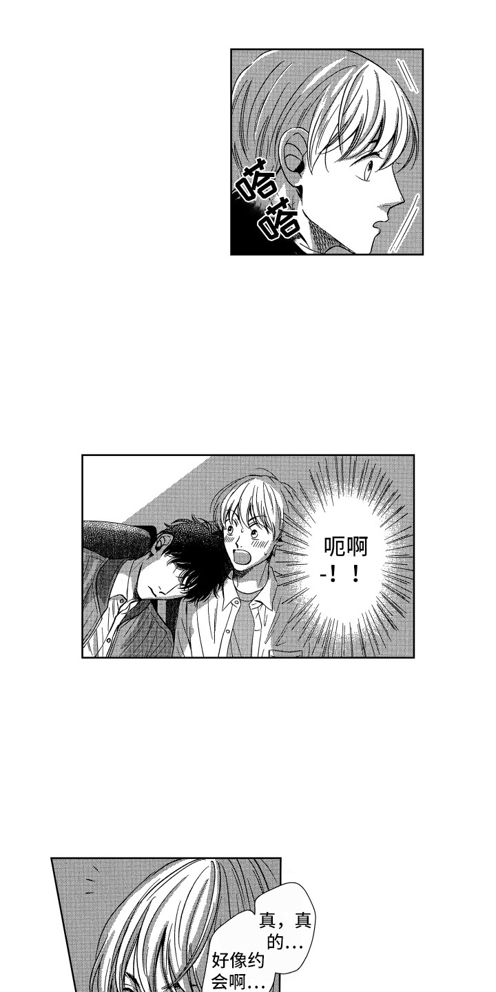 来自天堂完整漫画,第9章：约会1图