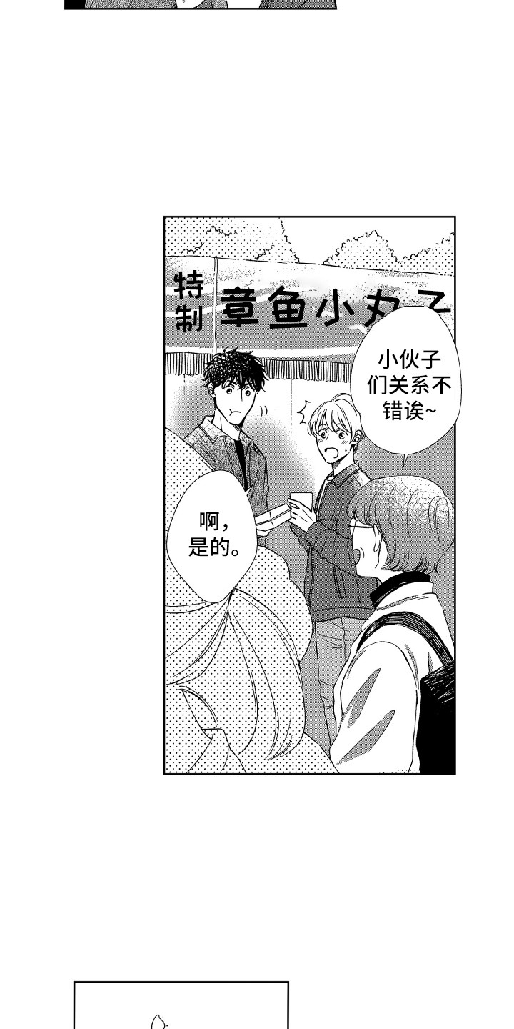 来自天堂天堂漫画,第23章：庆典3图