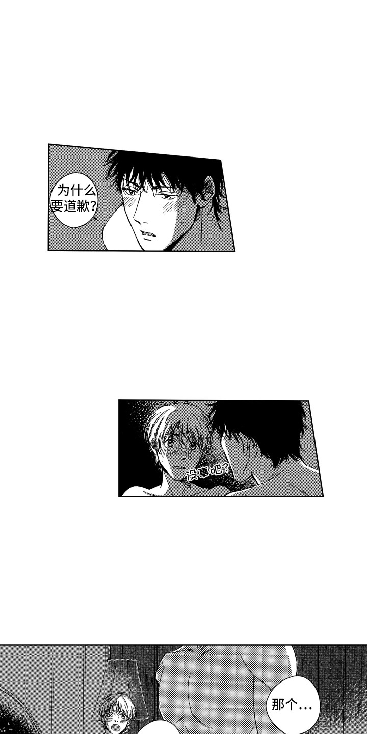 来自天堂天堂漫画,第1章：表白2图