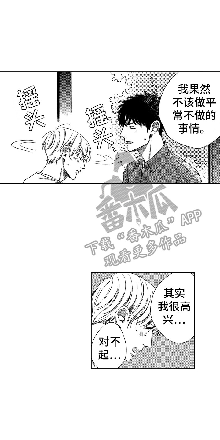 来自天堂的魔鬼视频漫画,第17章：解除误会2图