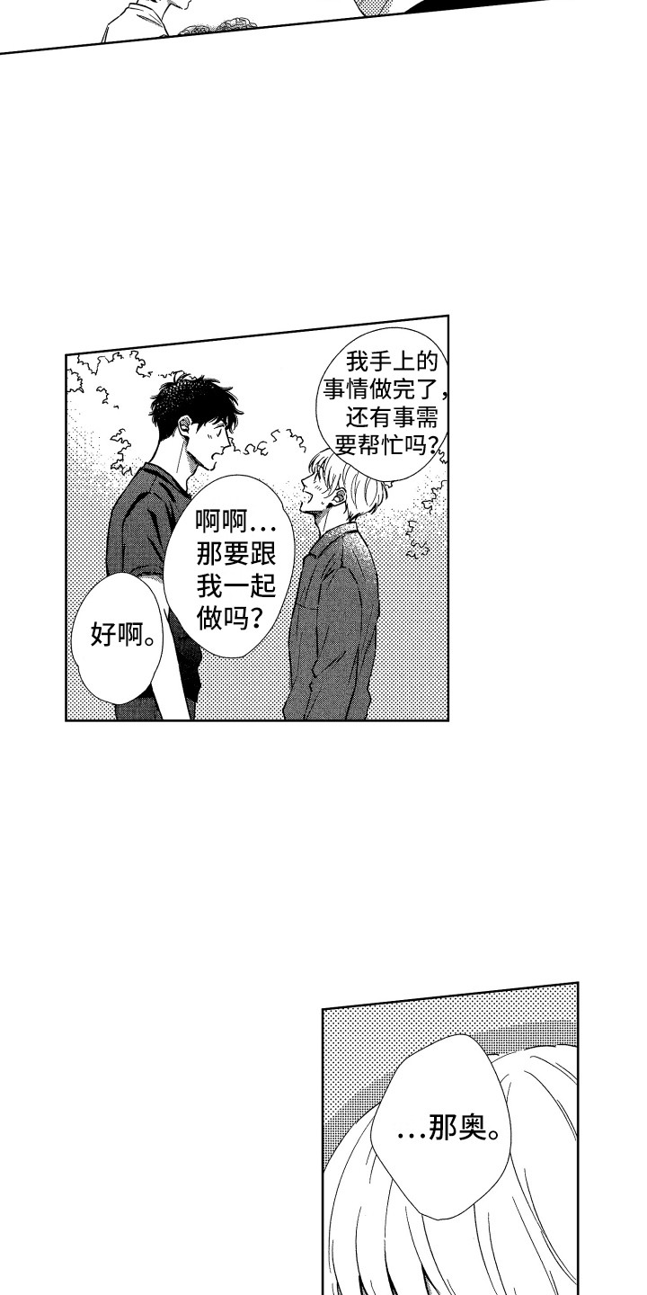 来自天堂天堂漫画,第22章：帮忙5图
