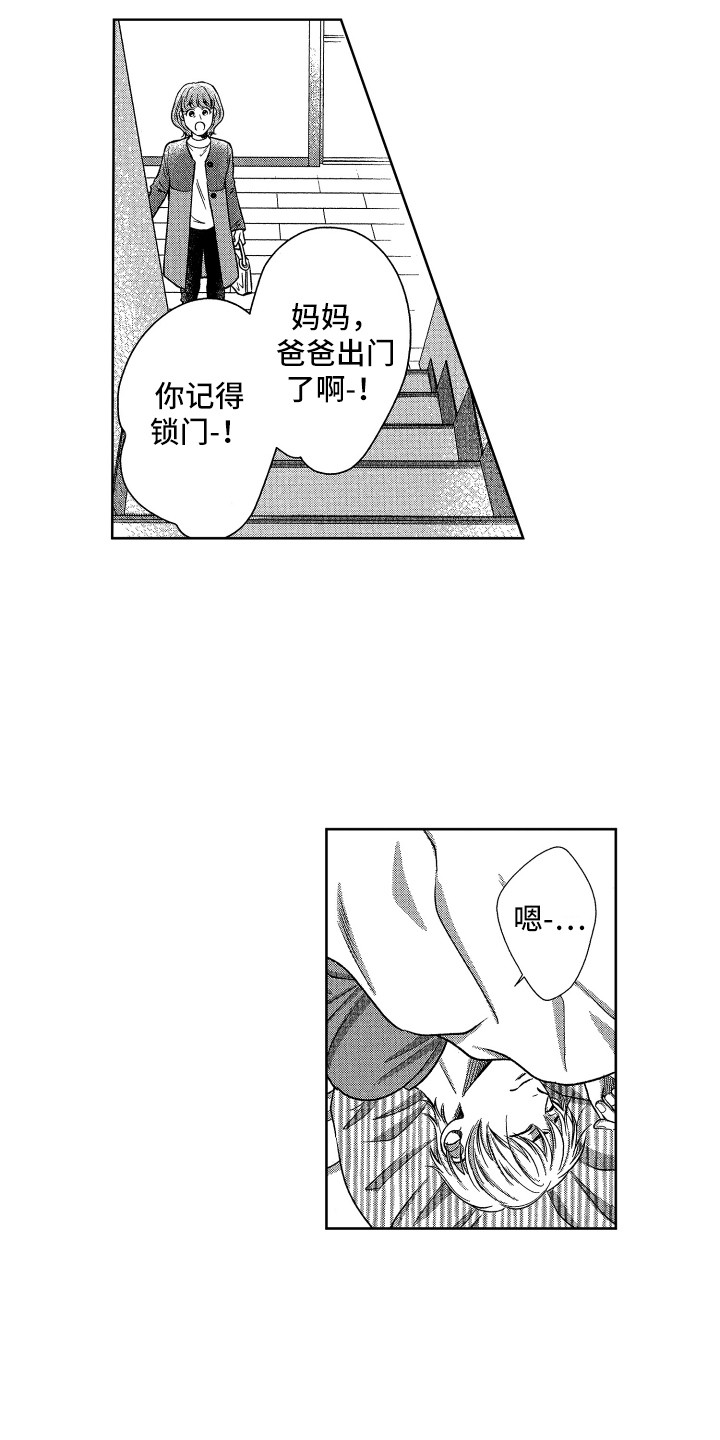 来自天堂的魔鬼丁程鑫漫画,第5章：生病了4图