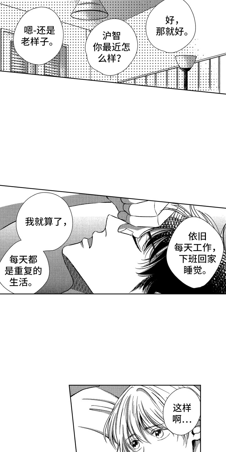 来自天堂的魔鬼改编漫画,第12章：郁闷消失3图