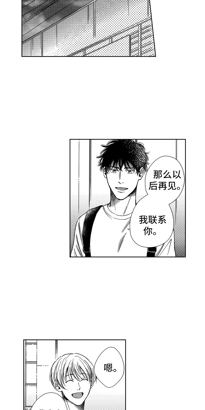 来自天堂的魔鬼改编漫画,第12章：郁闷消失1图