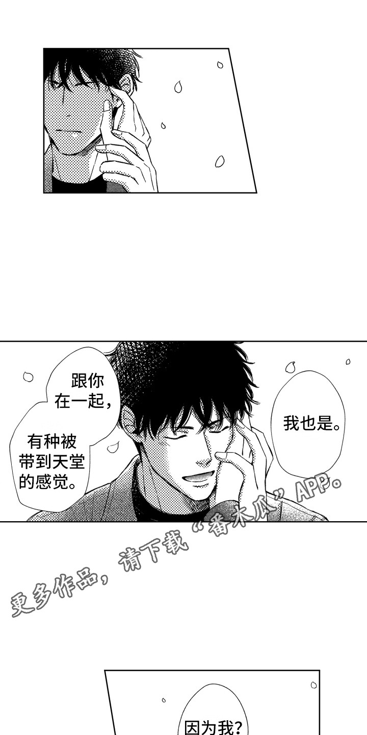 来自天堂天堂漫画,第24章：视线4图