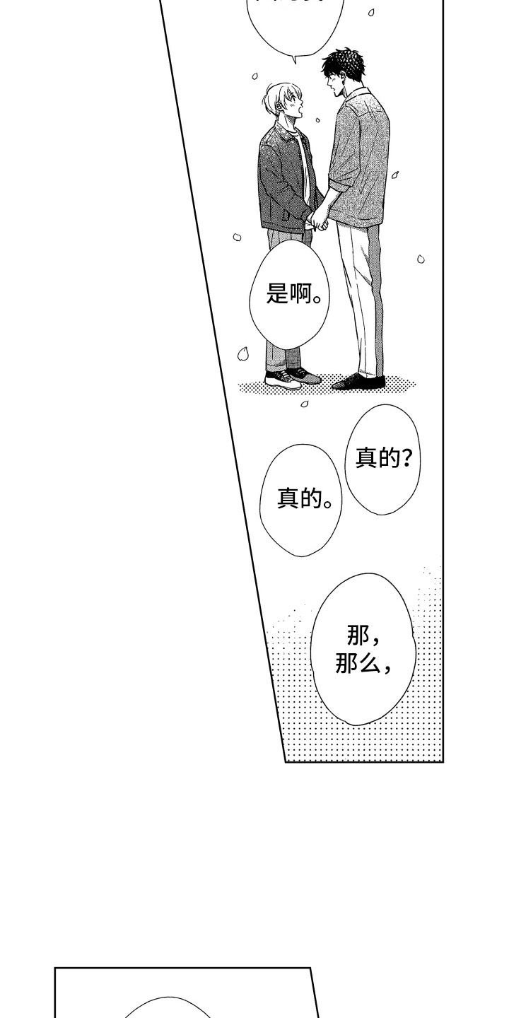 来自天堂天堂漫画,第24章：视线5图