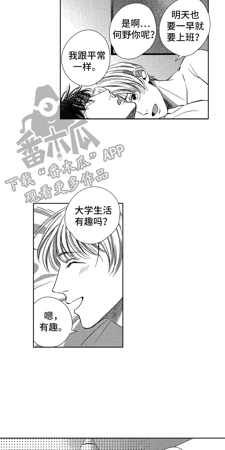 来自天堂的魔鬼改编漫画,第12章：郁闷消失2图