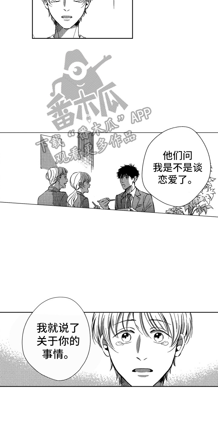 来自天堂的一封信漫画,第17章：解除误会3图