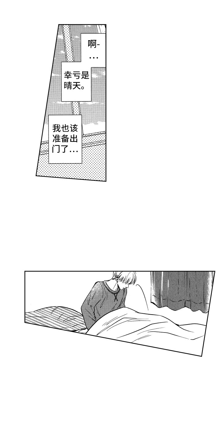 来自天堂的魔鬼丁程鑫漫画,第5章：生病了5图