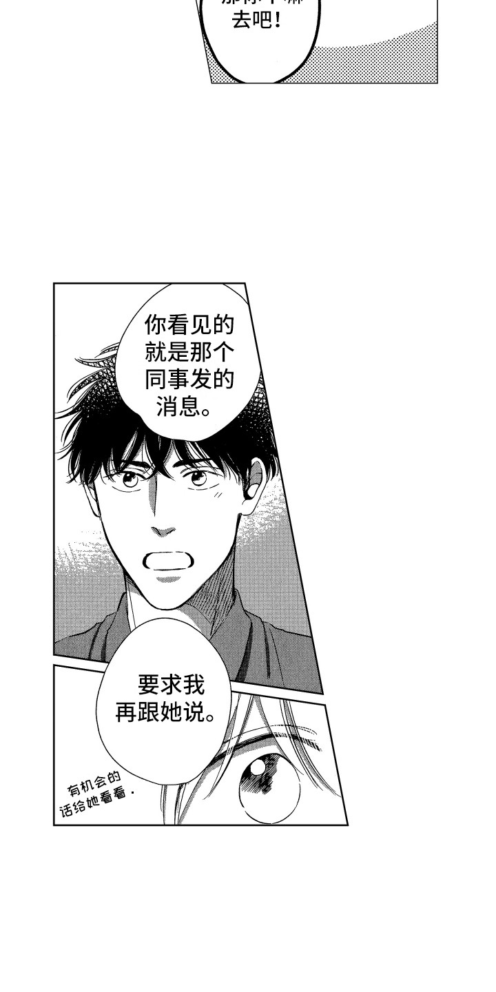 来自天堂的一封信漫画,第17章：解除误会5图