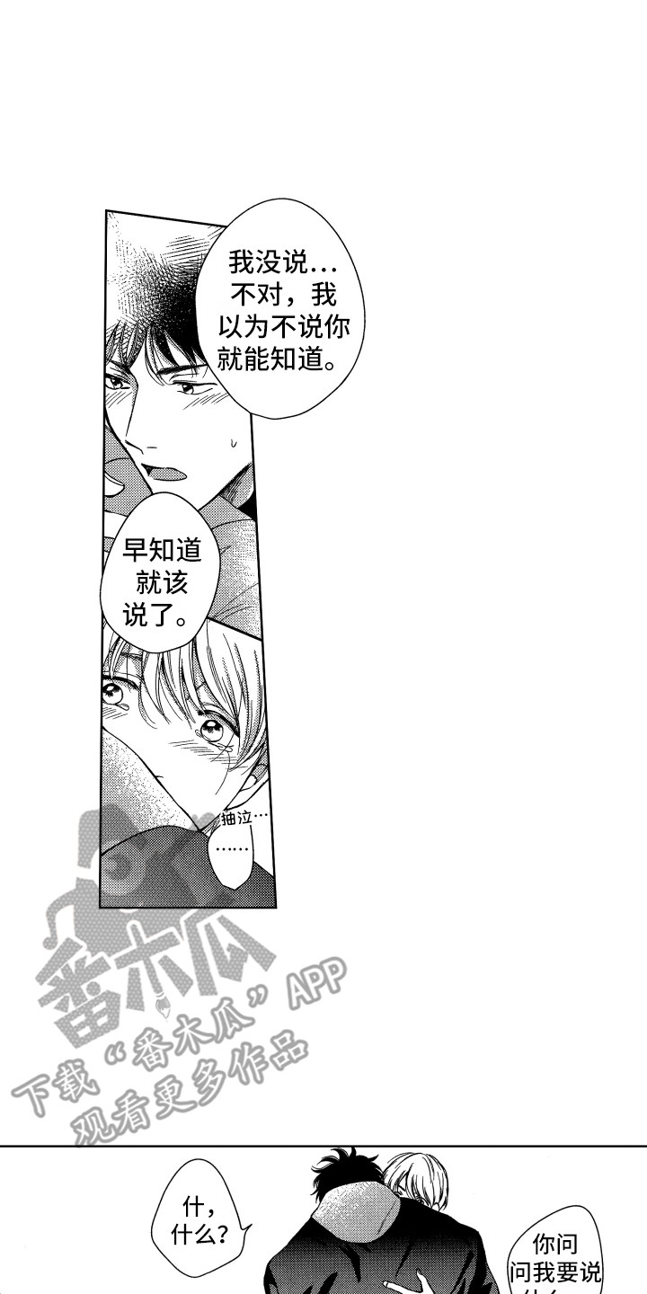 来自天堂的一封信漫画,第4章：约定3图