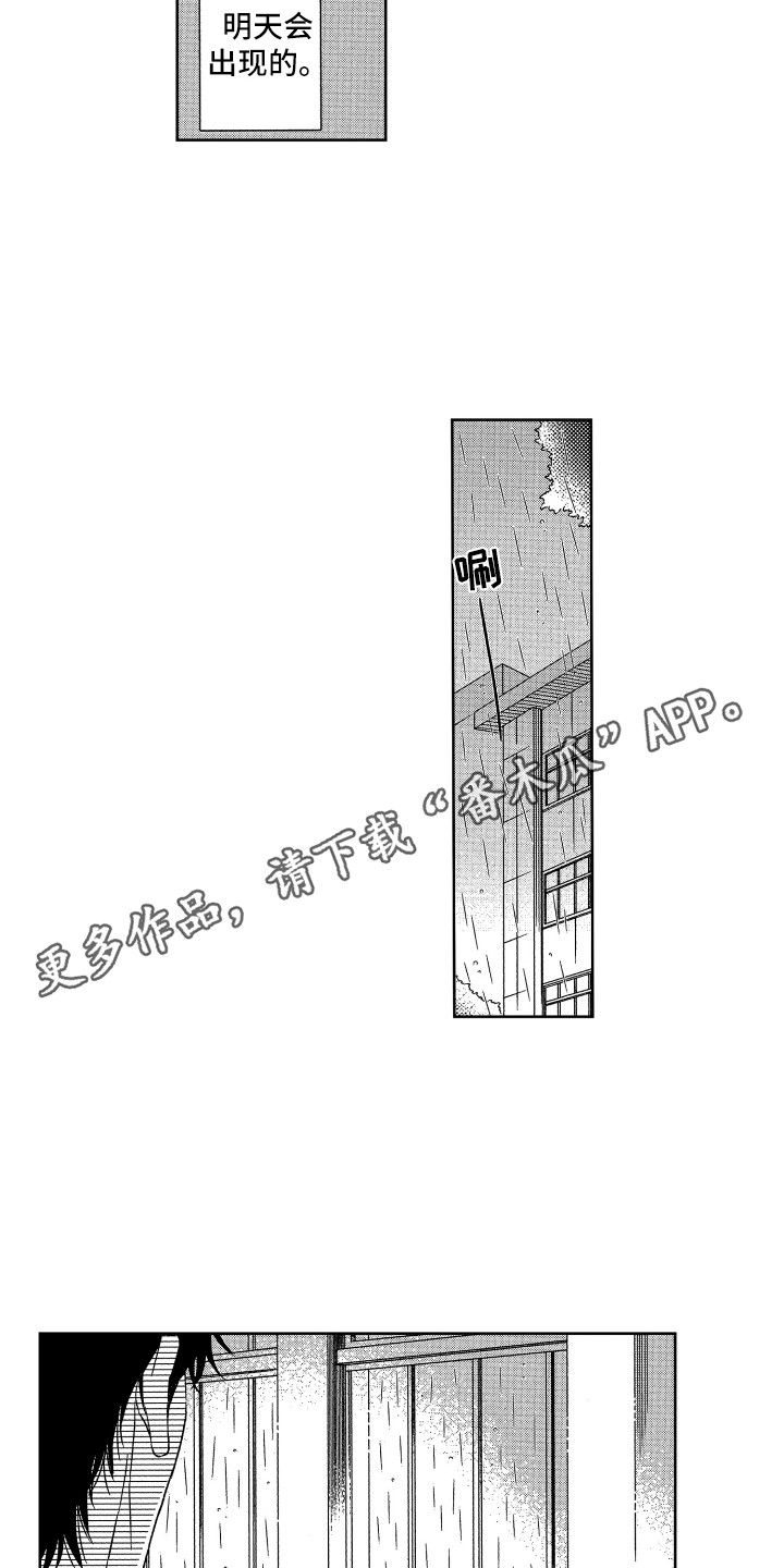 来自天堂天堂漫画,第25章：各自的心意（完结）4图