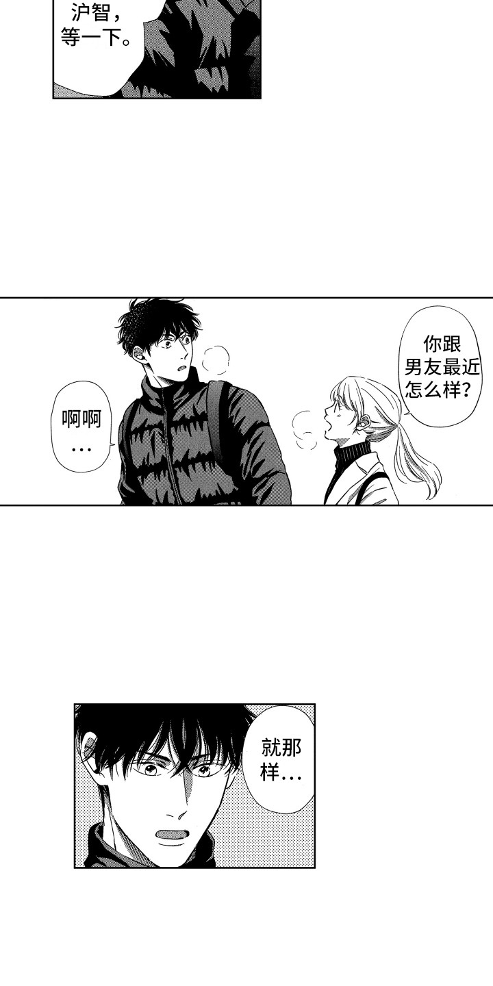 来自天堂天堂漫画,第19章：想法相同1图