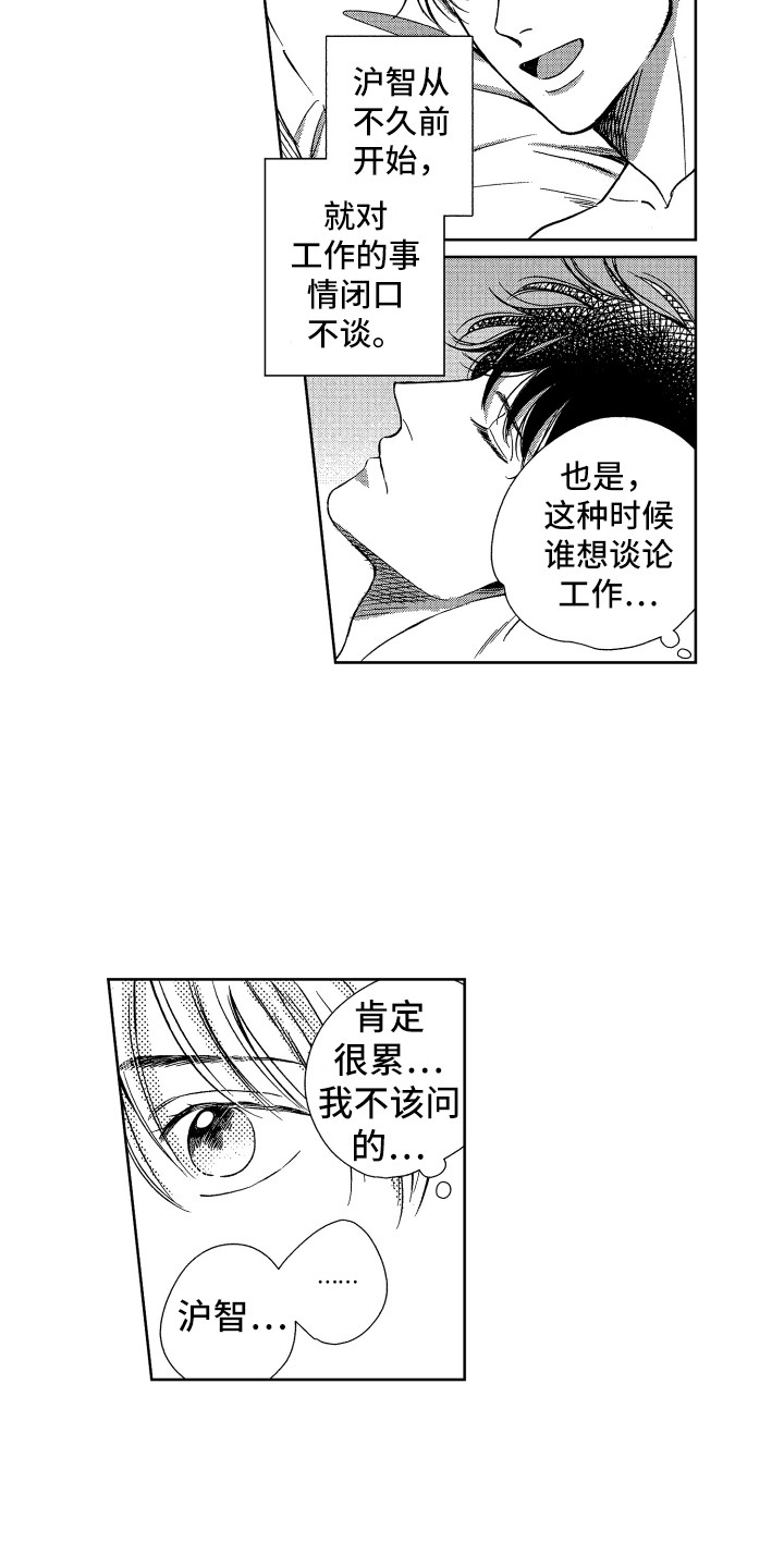 来自天堂的魔鬼改编漫画,第12章：郁闷消失4图