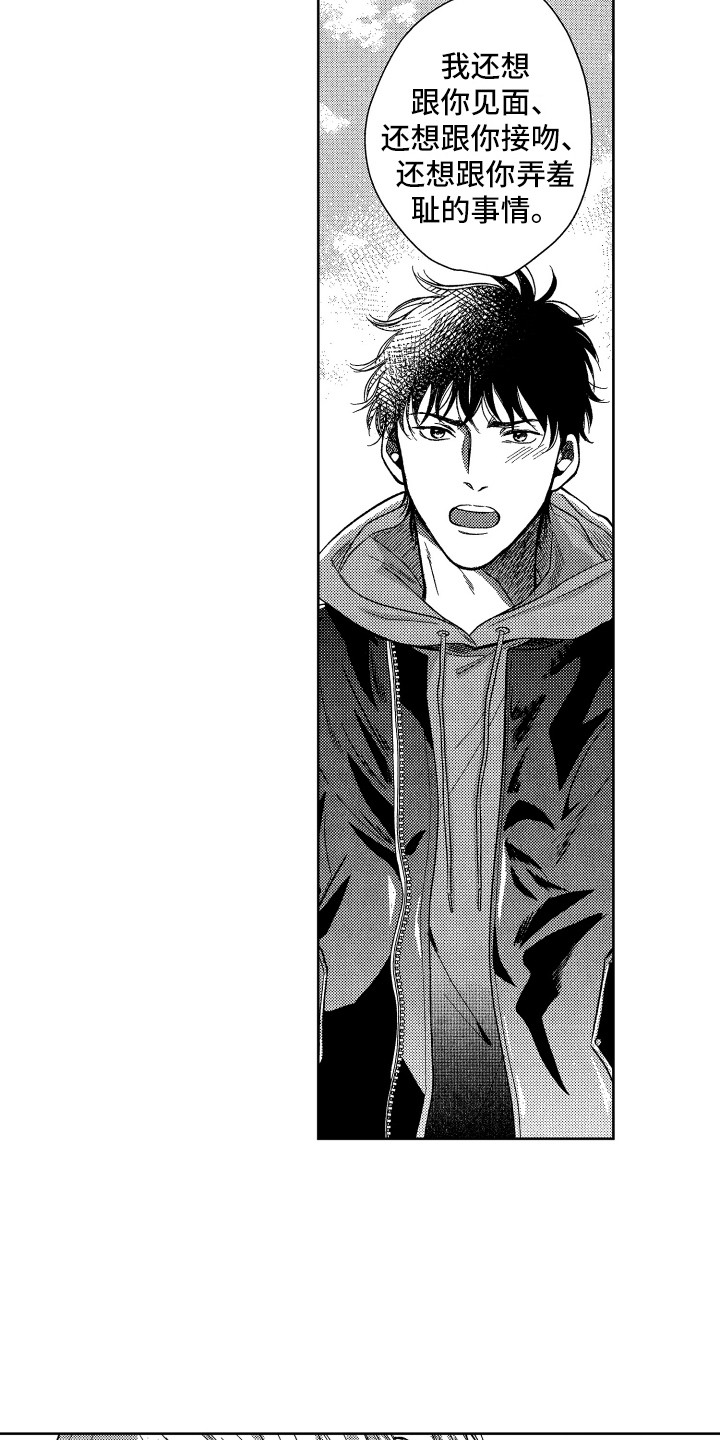 来自天堂的一封信漫画,第4章：约定1图