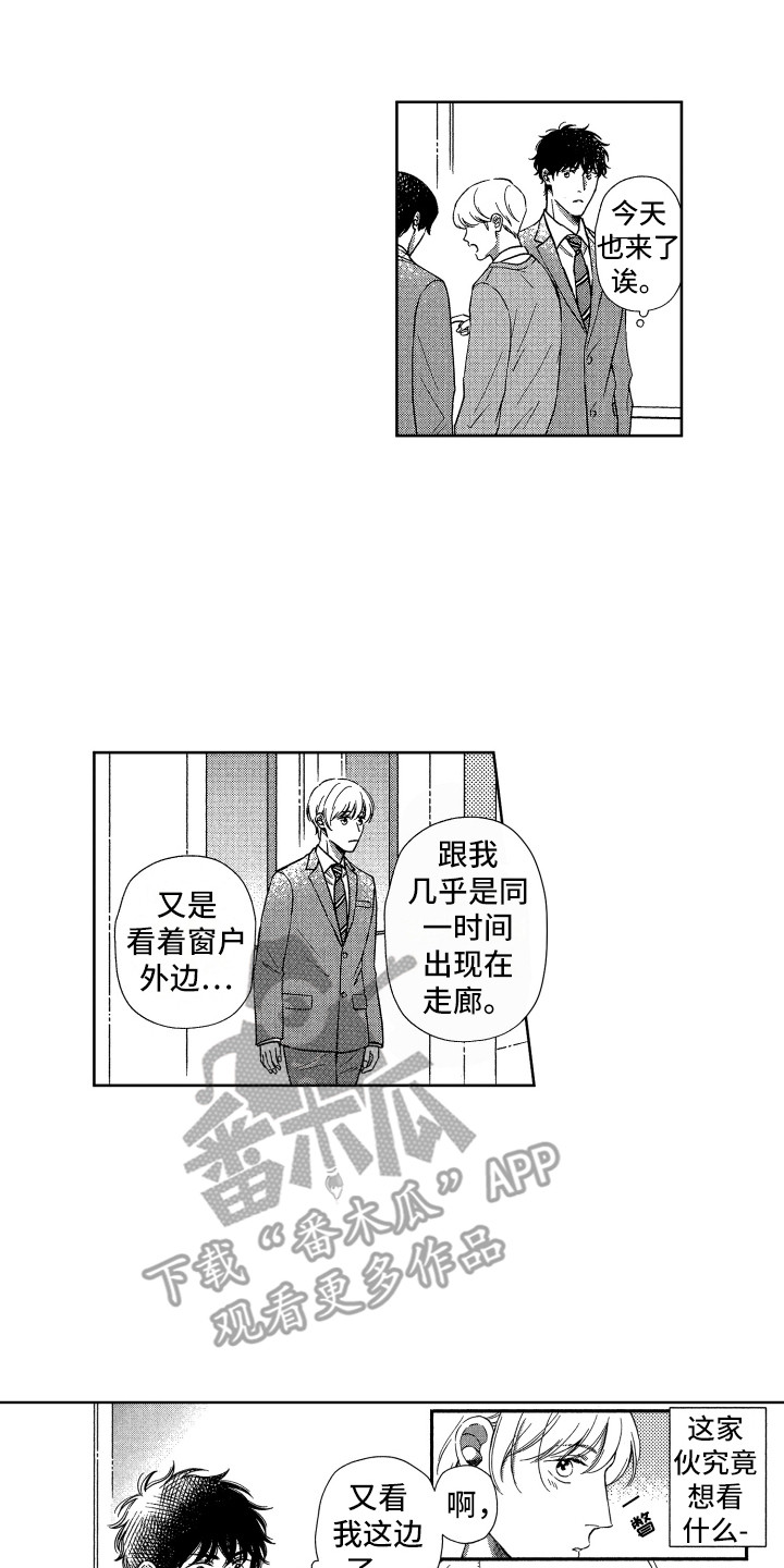 来自天堂的魔鬼丁程鑫漫画,第24章：视线2图