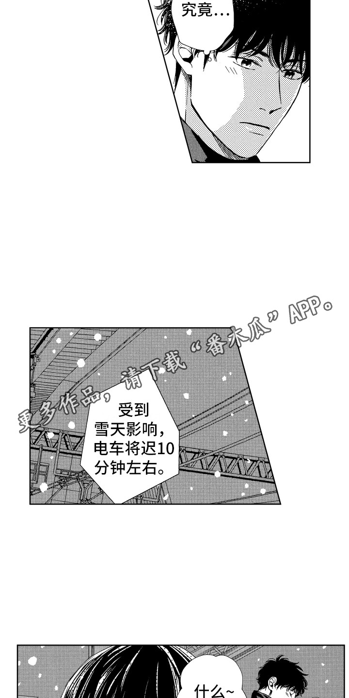 来自天堂的你漫画,第20章：想念5图