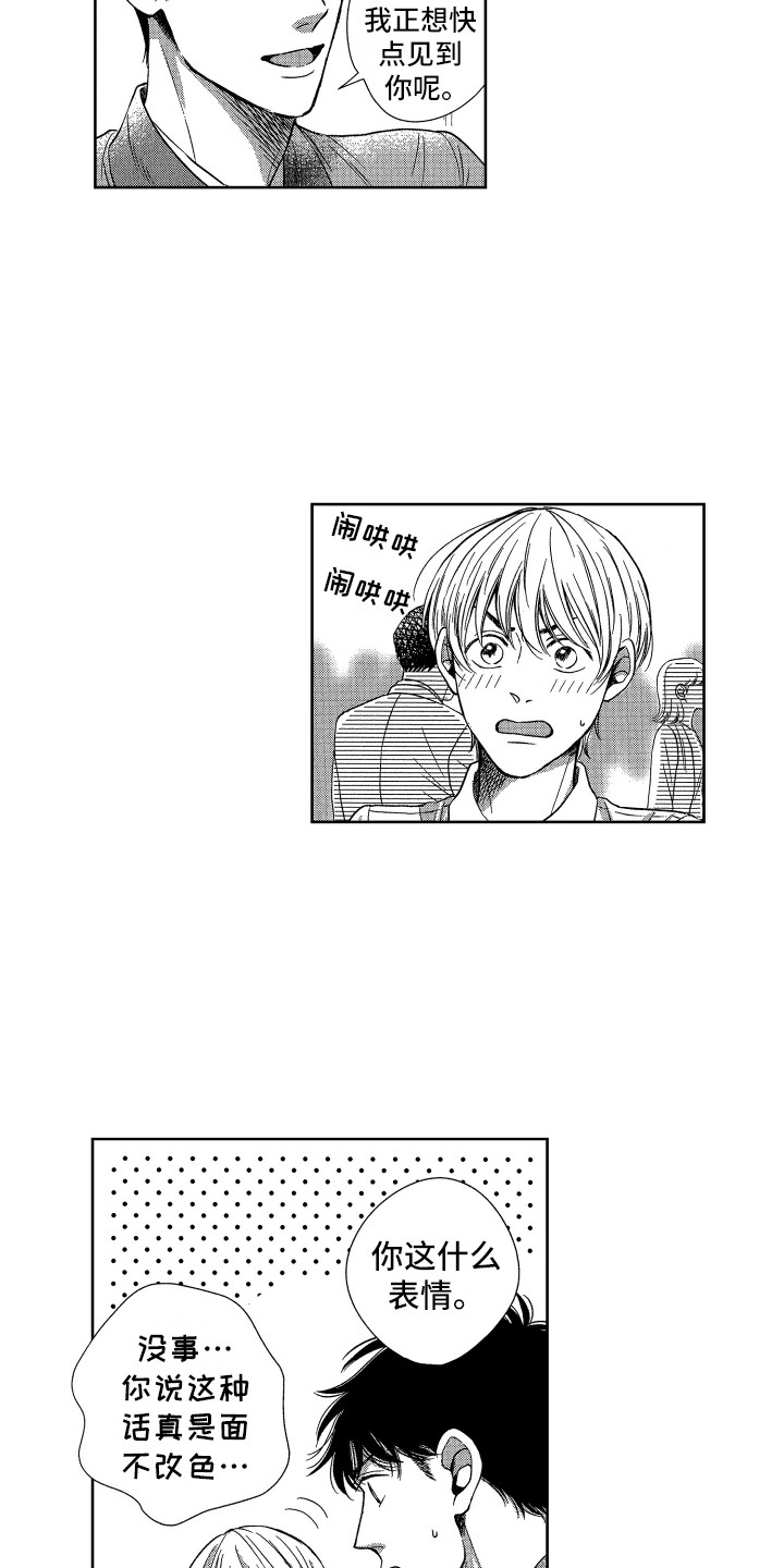 来自天堂天堂漫画,第8章：想见你1图