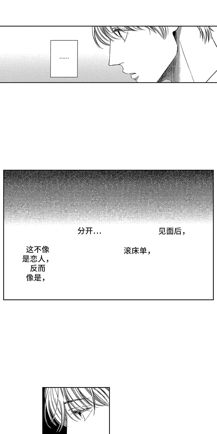 来自天堂的一封信漫画,第13章：胡思乱想3图