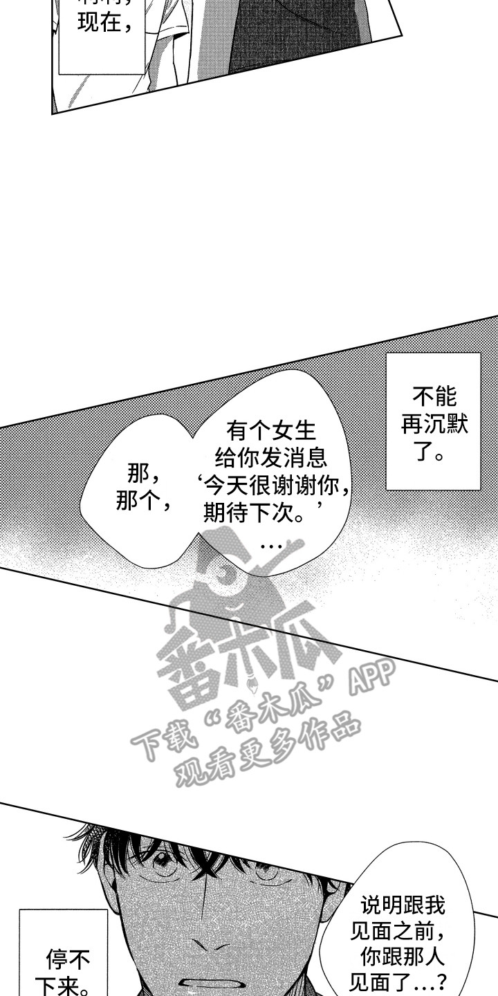 来自天堂的魔鬼视频漫画,第17章：解除误会2图