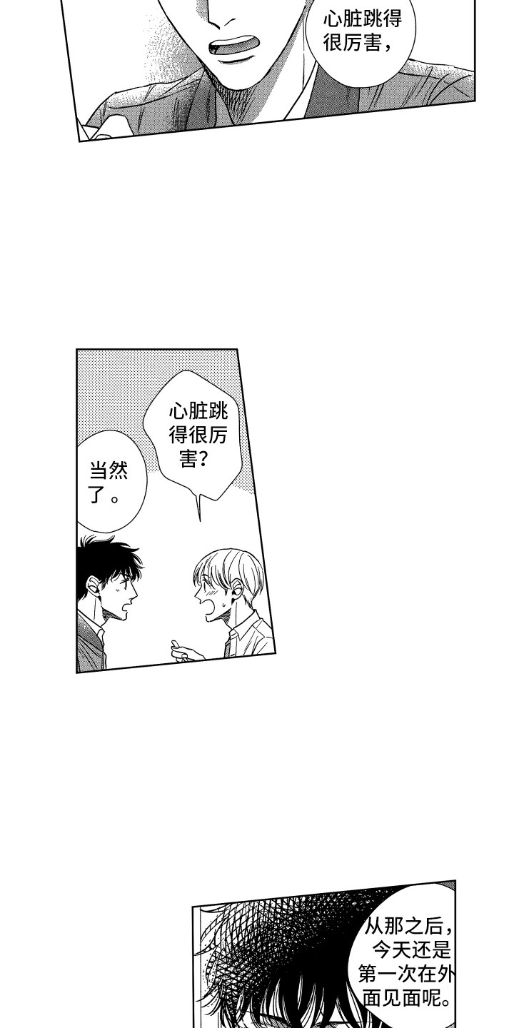 来自天堂完整漫画,第9章：约会3图