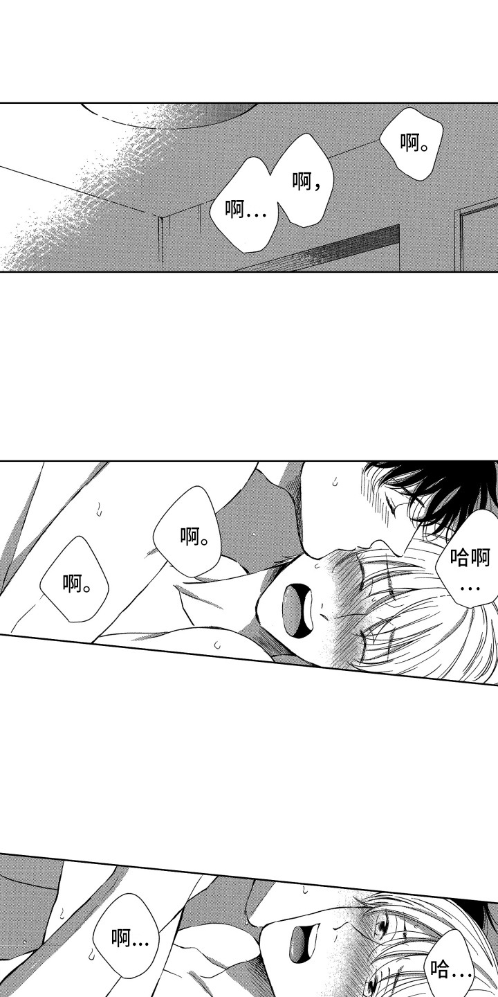 来自天堂天堂漫画,第19章：想法相同1图