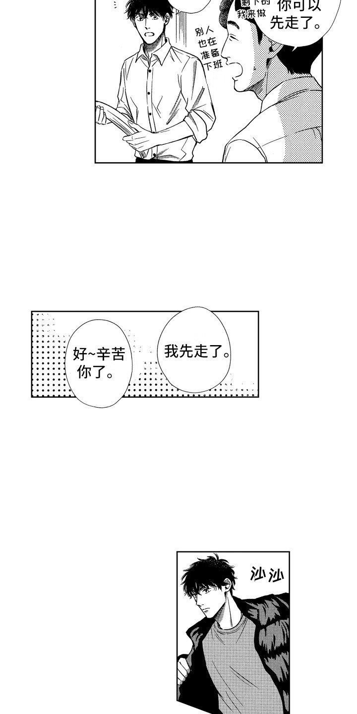 来自天堂天堂漫画,第19章：想法相同3图