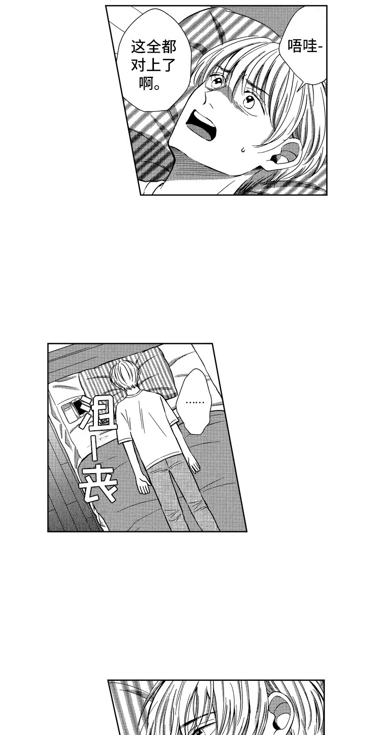 来自天堂的魔鬼丁程鑫漫画,第15章：沮丧3图