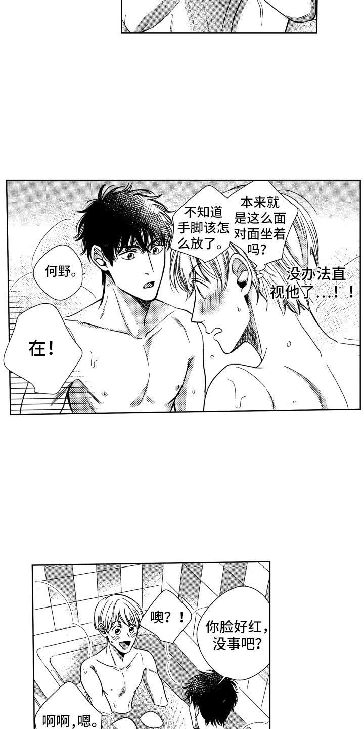 来自天堂天堂漫画,第10章：害羞5图