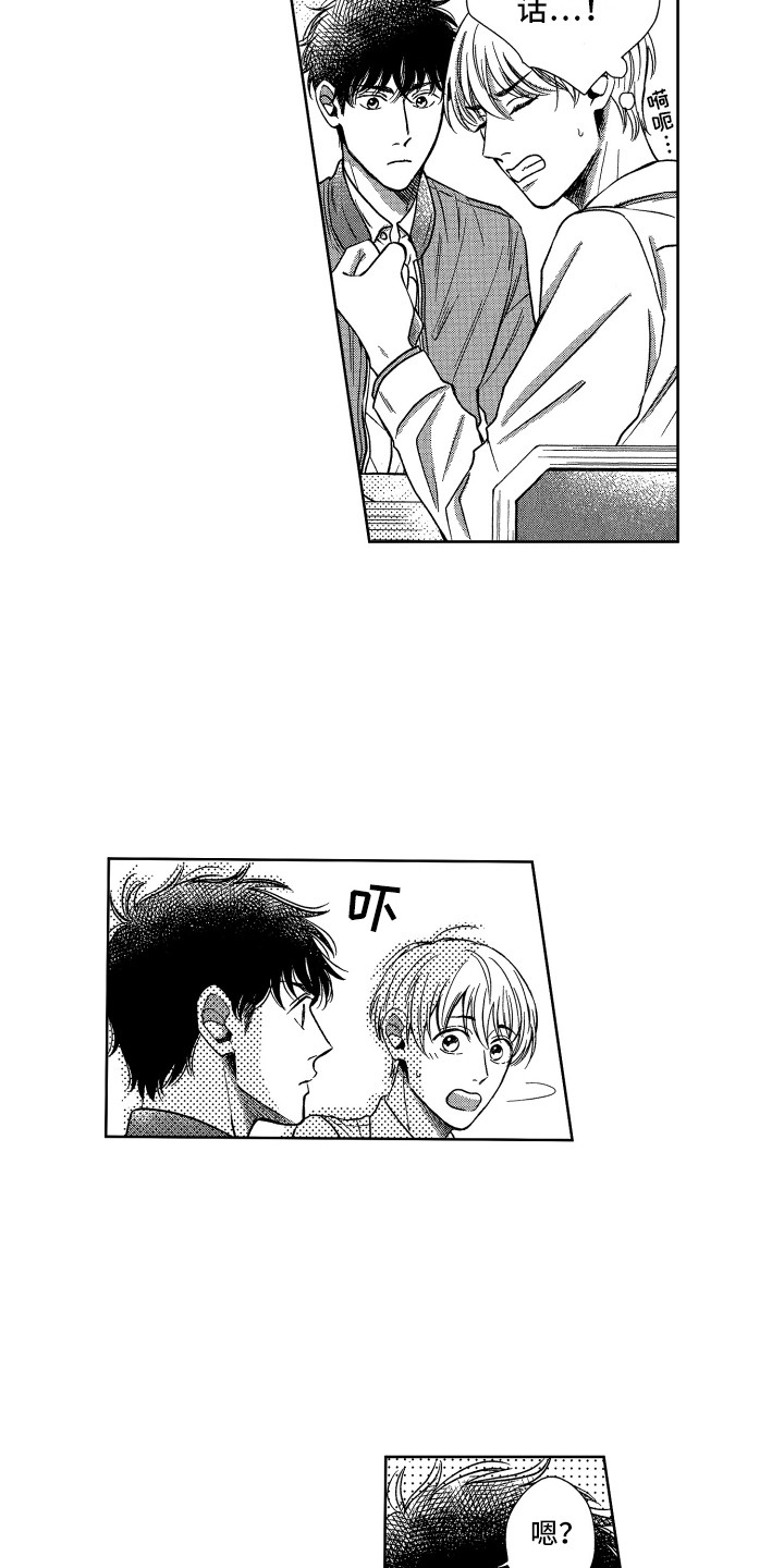 来自天堂的魔鬼视频漫画,第9章：约会2图