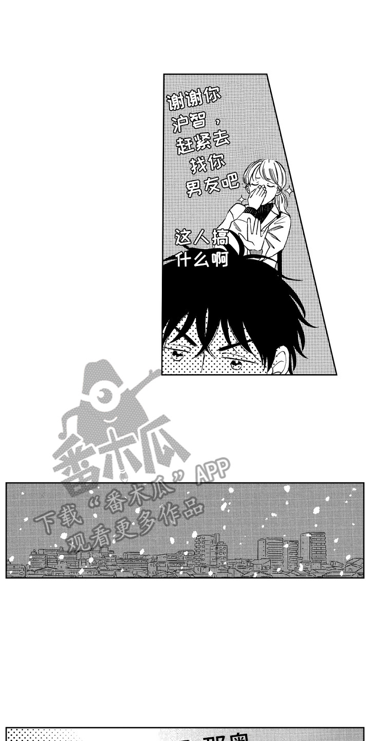 来自天堂天堂漫画,第19章：想法相同3图