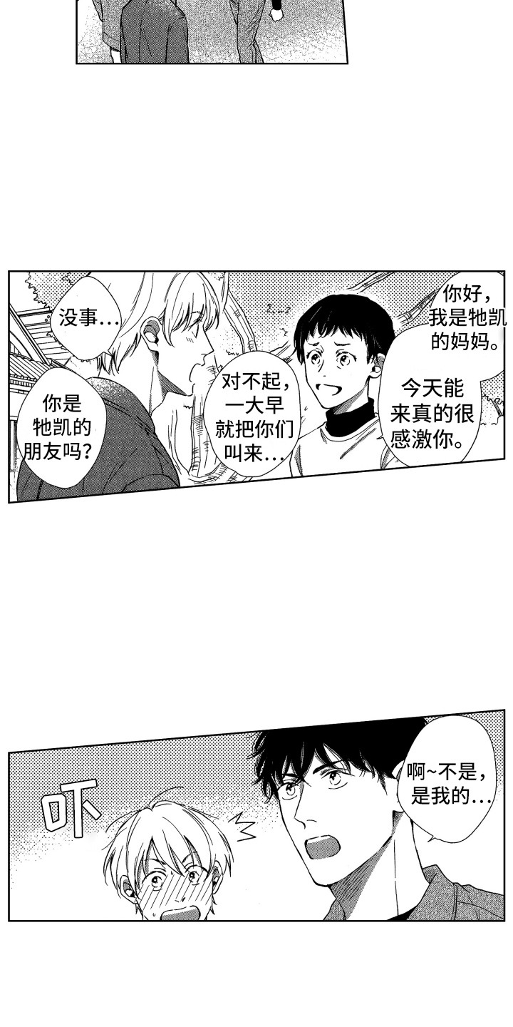 来自天堂地狱里的天使漫画,第22章：帮忙2图