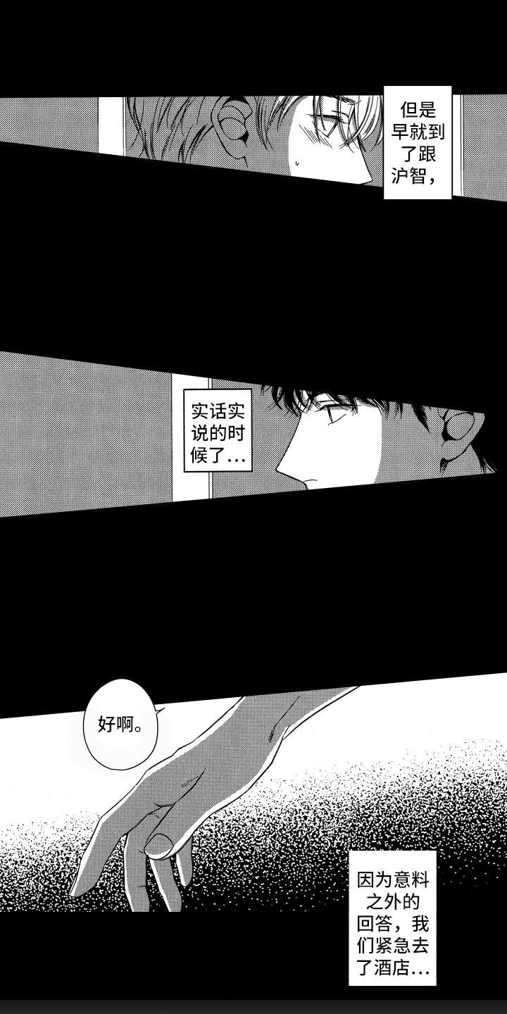 来自天堂的魔鬼改编漫画,第2章：回到现实3图