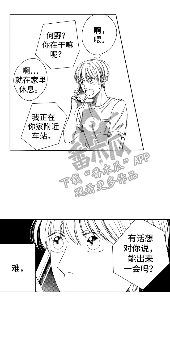 来自天堂天堂漫画,第16章：搬家2图