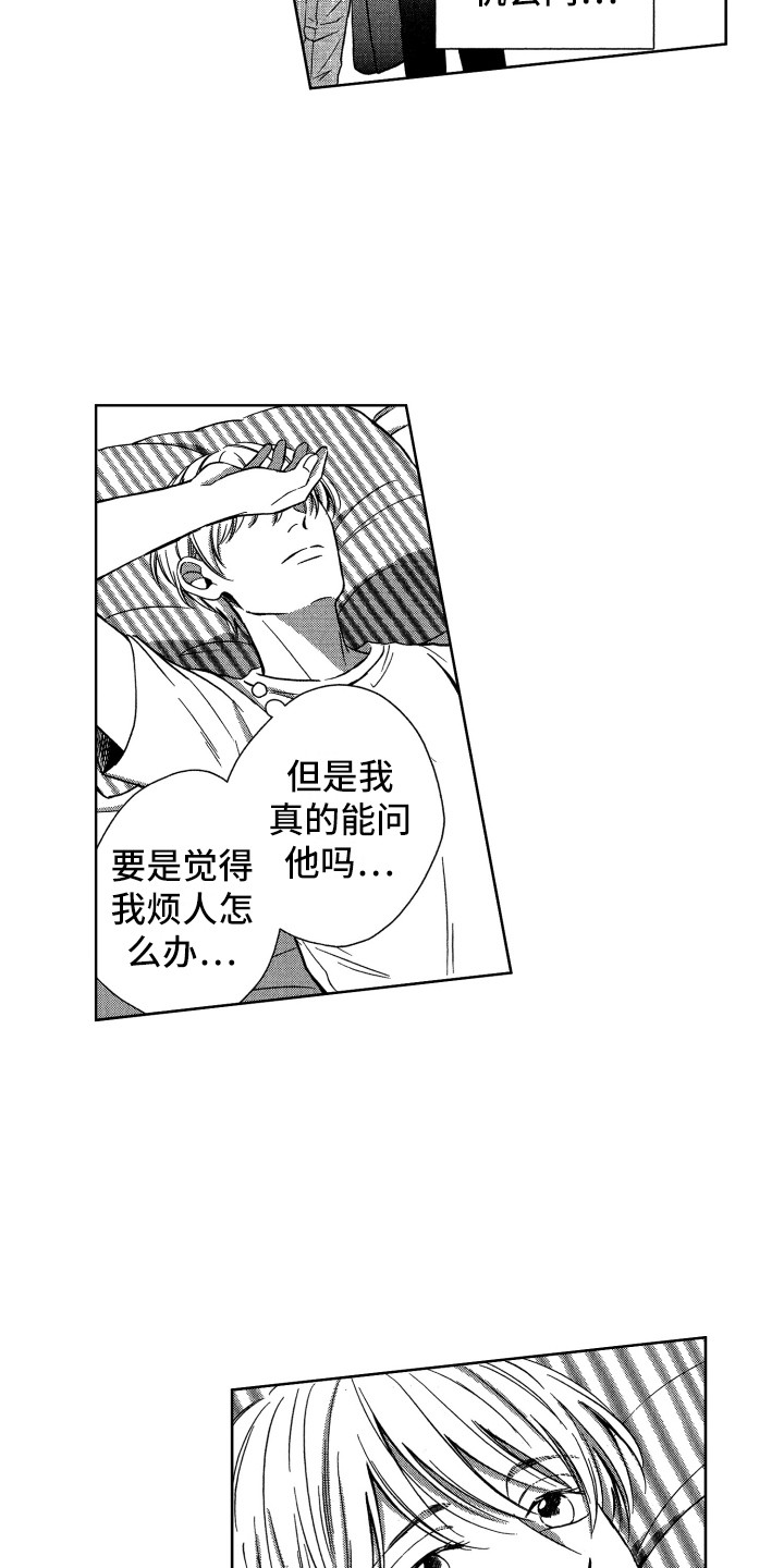 来自天堂天堂漫画,第15章：沮丧5图