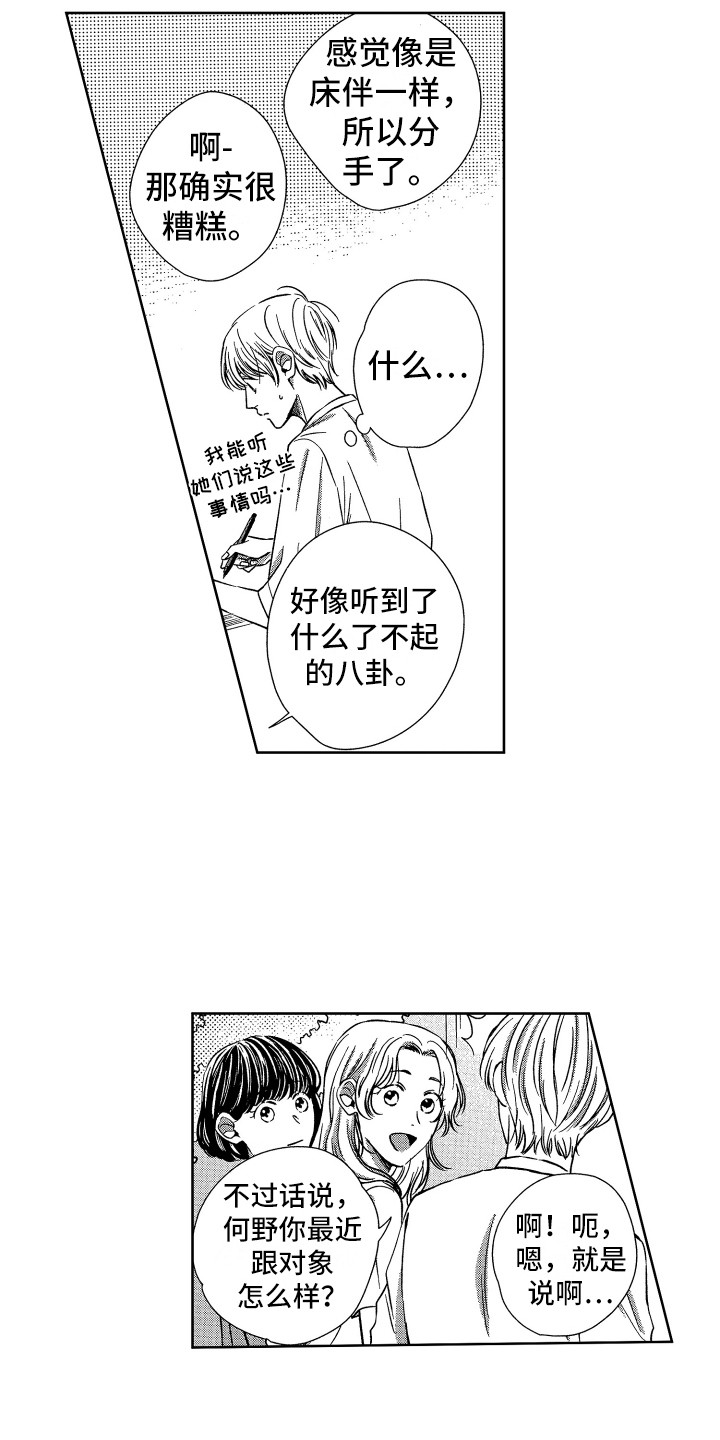 来自天堂的魔鬼马嘉祺漫画,第13章：胡思乱想3图