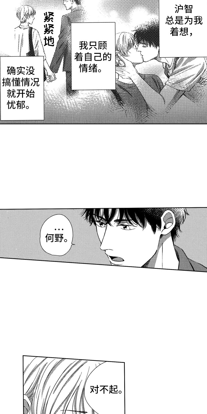 来自天堂的一封信漫画,第17章：解除误会3图