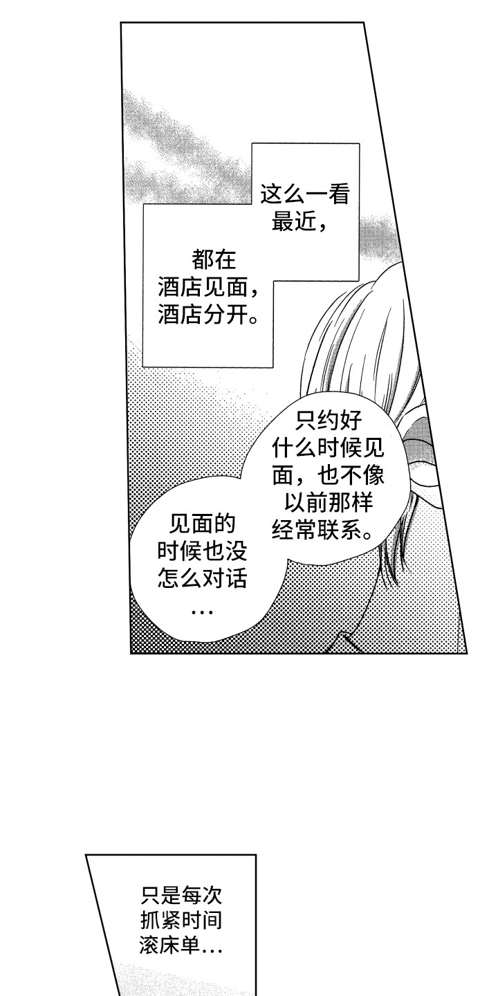 来自天堂的魔鬼改编漫画,第13章：胡思乱想2图