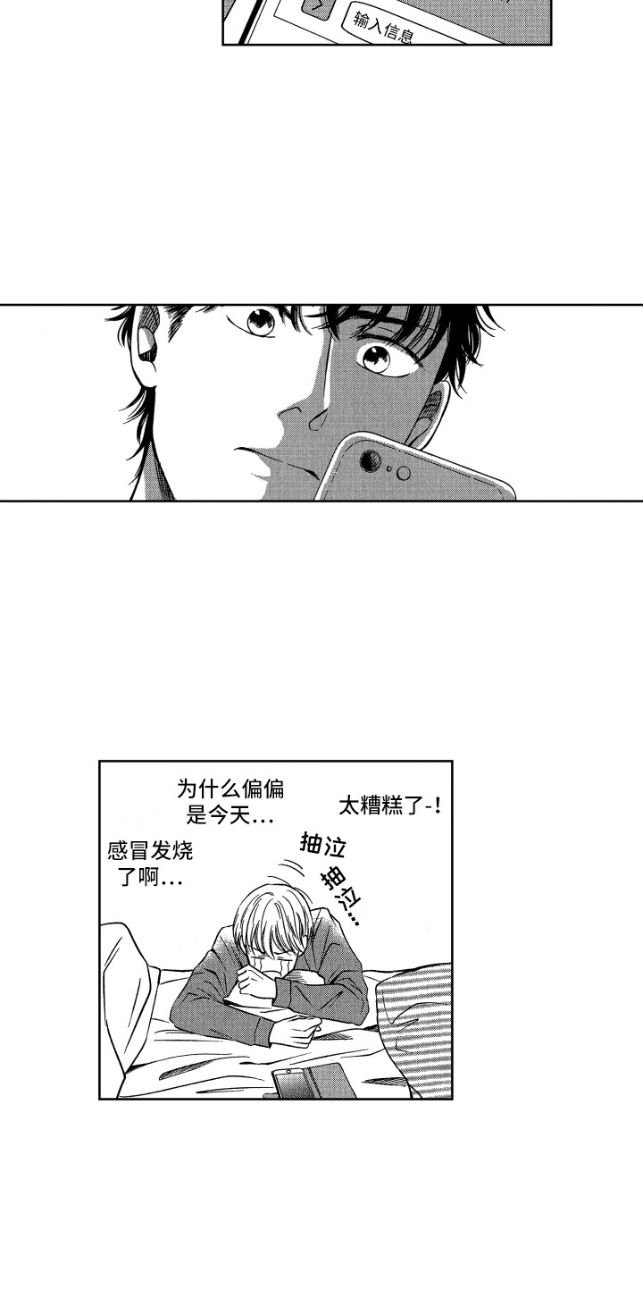 来自天堂的魔鬼丁程鑫漫画,第5章：生病了4图