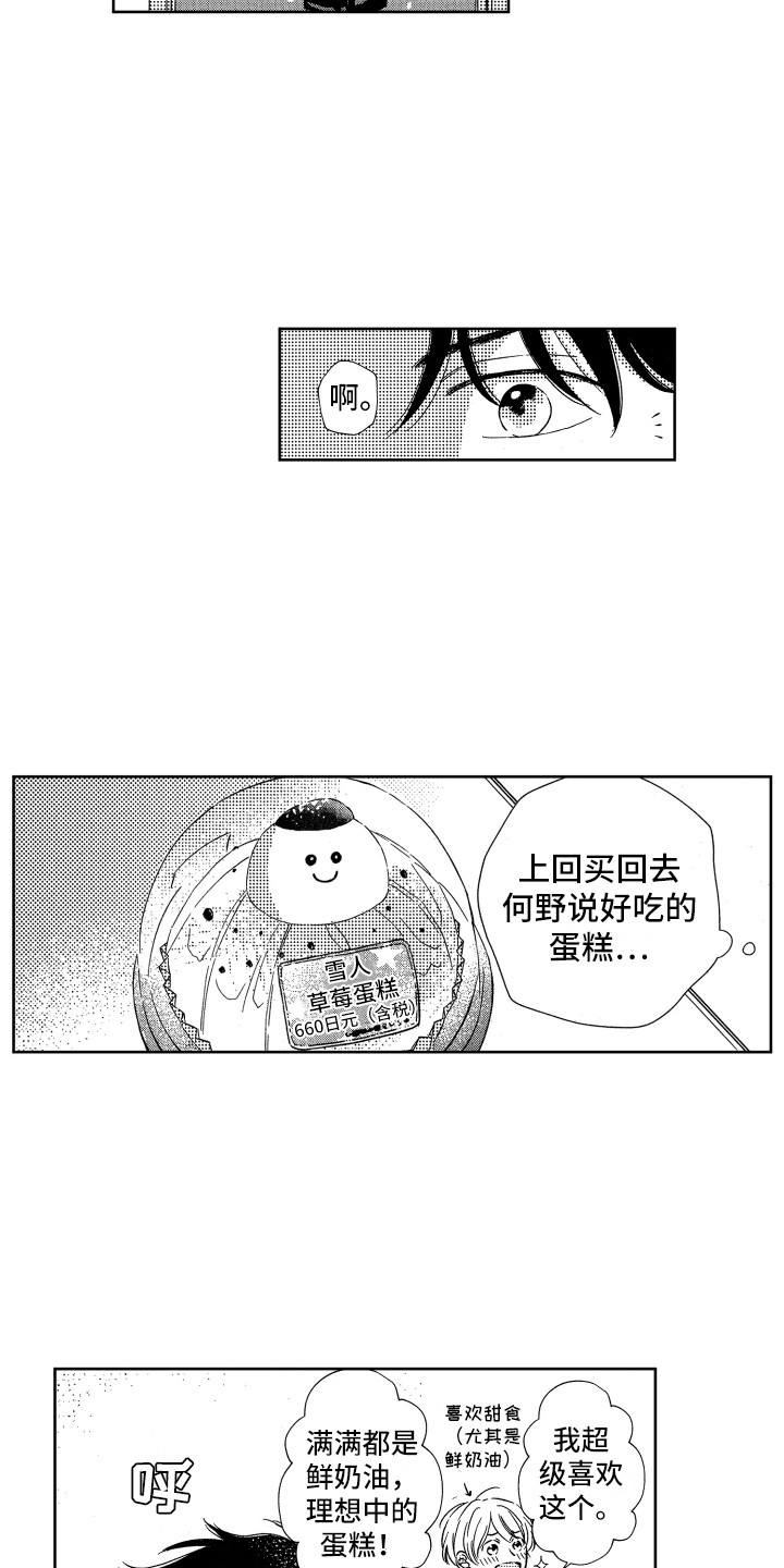 来自天堂天堂漫画,第19章：想法相同5图
