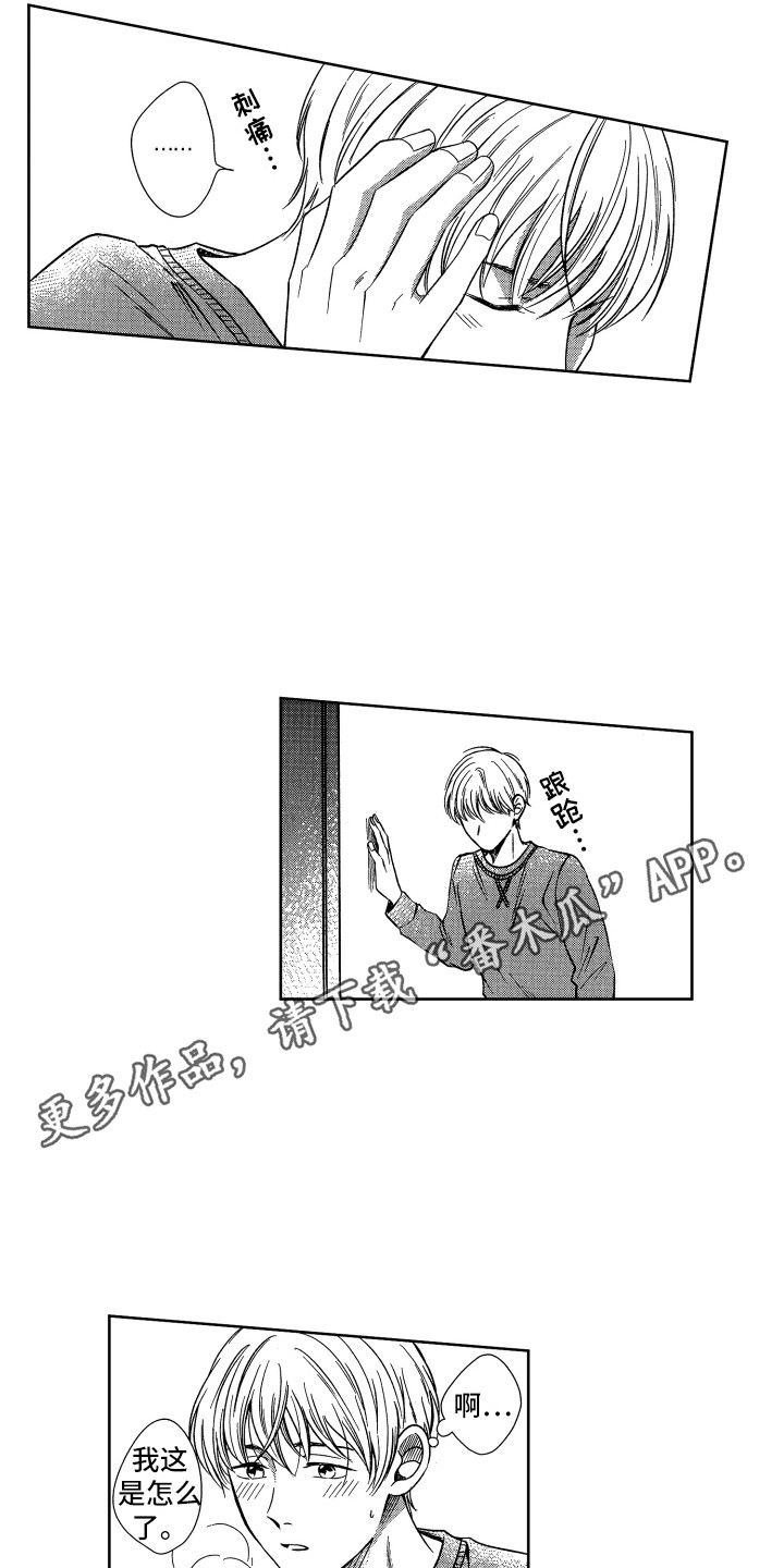 来自天堂的魔鬼丁程鑫漫画,第5章：生病了1图