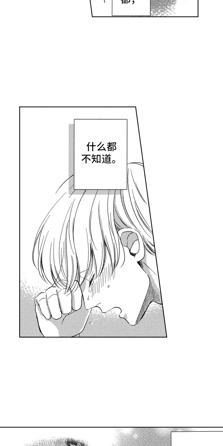 来自天堂的一封信漫画,第17章：解除误会2图